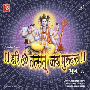 Hari om tat sat | Jay guru dutt