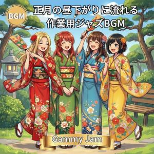 正月の午後が終わる前に