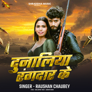 Dunaliya Rangdar Ke
