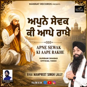 Apne Sewak Ki Aape Rakhe