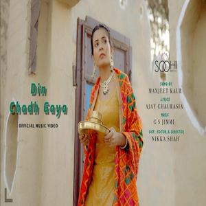 Din Chadh Gaya