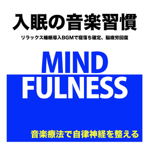 自律神経の調和を促進する音楽療法