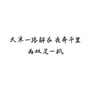 夜奔