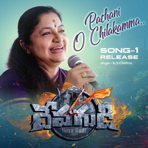 Pachani O Chilakamma
