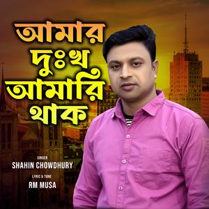 Amar Dhukkho Amary Thak