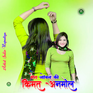 मेरा जोबन की किमत अनमोल