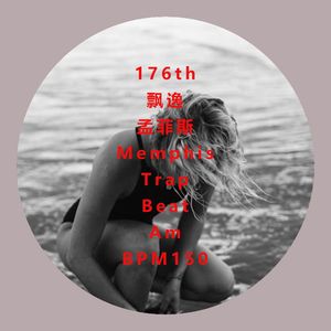176th_飘逸_孟菲斯_Memphis_Trap_Beat_Am_BPM150
