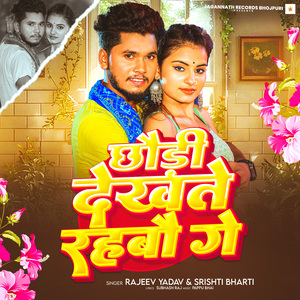 Chhauri Dekhte Rahbau Ge