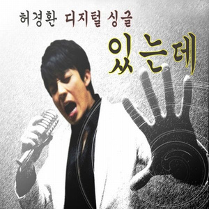있는데 (MR)