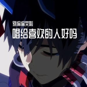 丧的要命(王梦泽)