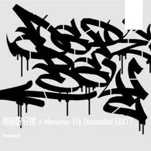 我的好兄弟 x Memphis (Dj Dooopeboi EDIT）