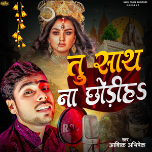 Tu Sath Na Chhodih