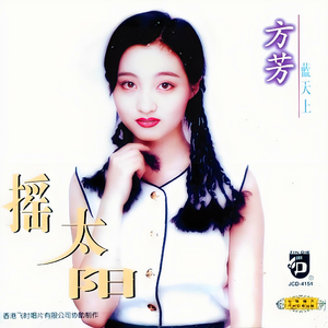 摇太阳