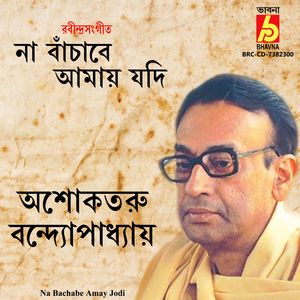 Na Bachabe Amay Jodi