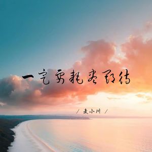 我觉得你也应该幸福