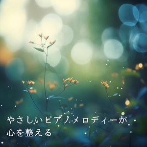 Heart's Healing Harmony