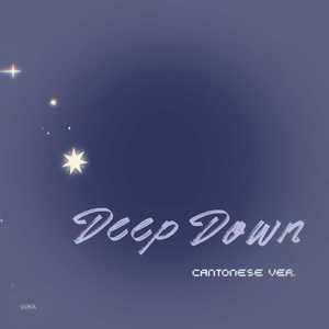 渊 (Deep Down) 粤语