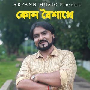 Kon Boishakhe | কোন বৈশাখে