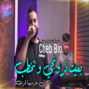 Bghit Nrangé w Nokhtob Galouli 3ersha 9areb