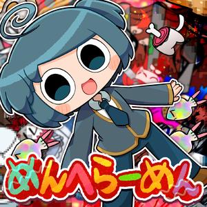 めんへらーめん