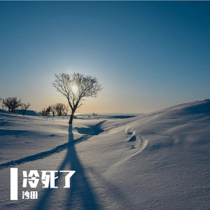 誓言回涩在冷色调阴雨天