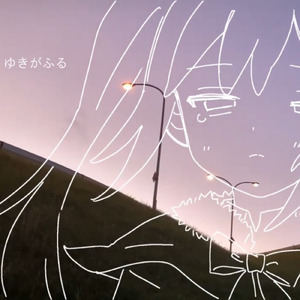 ゆきがふる (feat. 初音ミク)