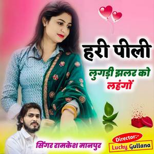 हरी पीली लुगड़ी झलर को लहंगों