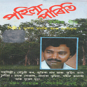 Pohila Piriti Jhumur