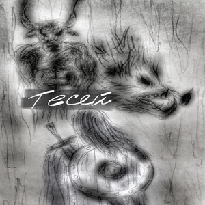 Тесей