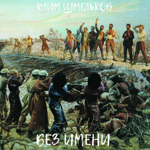 Правда режет глазки