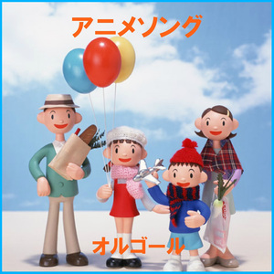 全力バタンキュー ～おそ松さん～より （オルゴール）