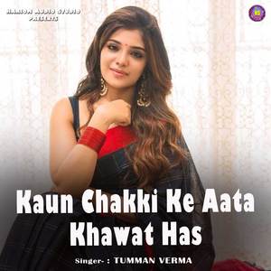 Kaun Chakki Ke Aata Khawat Has