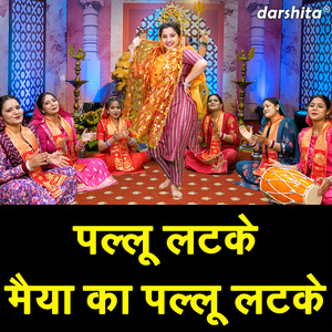 Pallu Latke Maiya Ka Pallu Latke