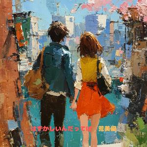 はずかしいんだってば