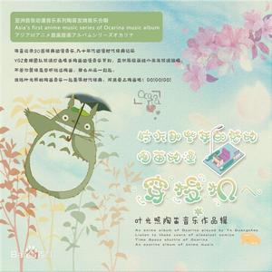 白龙马蹄朝西（动画城经典Remix）