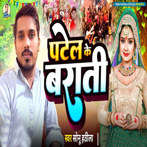 Patel Ke Barati