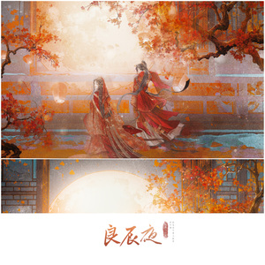 良辰夜
