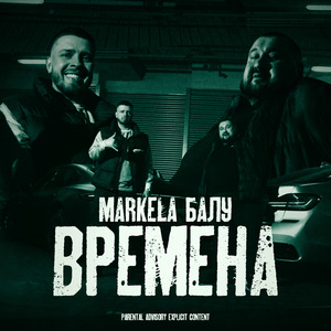 Времена