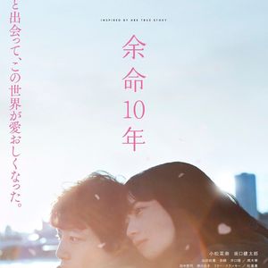 Opening of [余命10年]