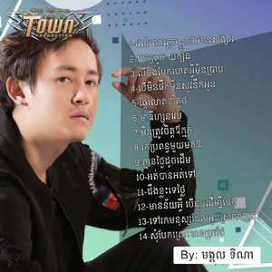 ប្រវត្តិអូនយ៉ាងណាក៏បងនៅតែស្រលាញ់