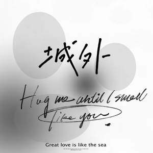 城外（合唱版）