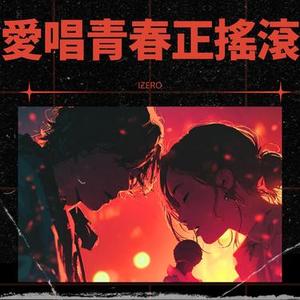 請讓我自由地墜落