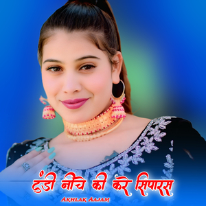 टुंडी नीचे की करे सिपारस