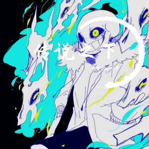 Toby Fox-MEGAIOVANIA(hitte remix)（hittersmile:) remix）