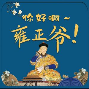 第2讲 君臣or“好基友”