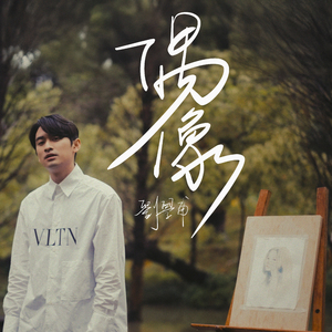 偶像 (Instrumental Version)