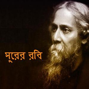 Badol Meghe Madol Baje