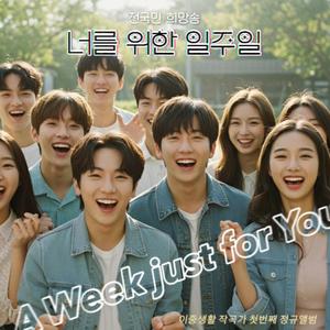 토요일의 리듬 (토요일 아침)