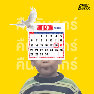 คืนวันศุกร์