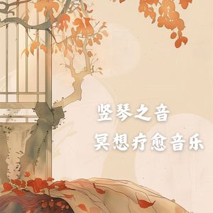 诗酒趁年华 养生冥想曲